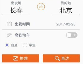 3377体育官网下载火车票抢票王APP官网版(图1)