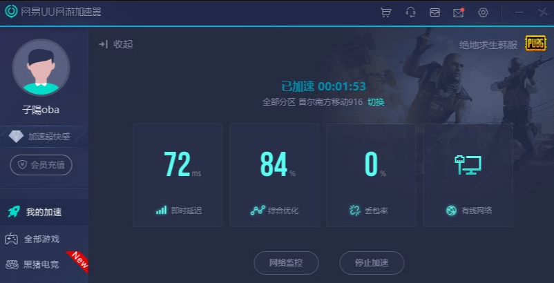 3377体育app网易uu网游加快器 v4582免费版