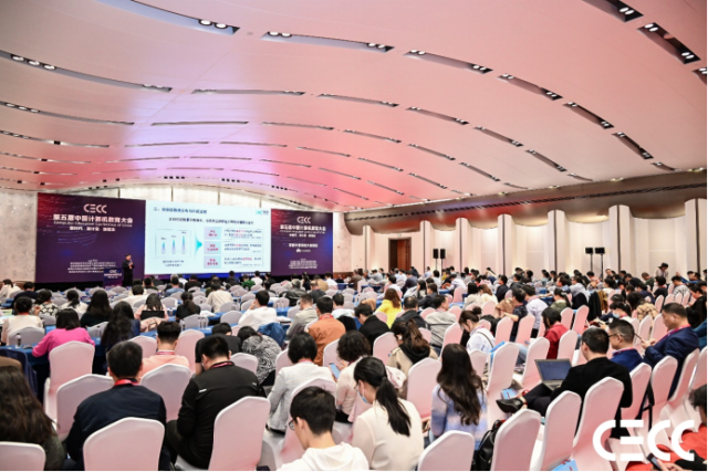 3377体育appCECC｜智能计较体系大会论坛召开以“智能基座2．0”共赋将来