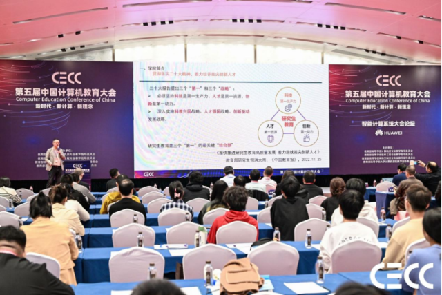 3377体育appCECC｜智能计较体系大会论坛召开以“智能基座2．0”共赋将来(图17)