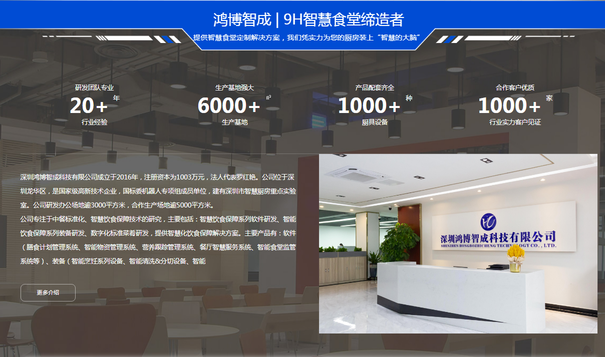 3377体育网页版国产化AI聪慧食堂厂家前十保举：鸿博智成重塑团餐智能新范式