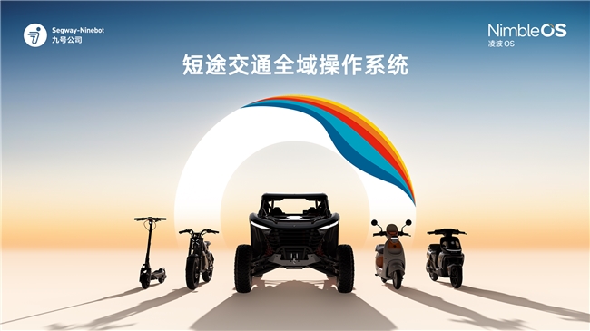 3377体育官网凌波OS公布：让两轮车从“代步东西”退化为“智能同伴”
